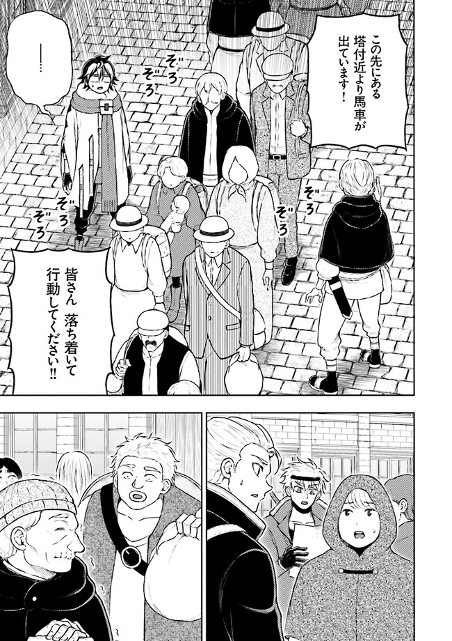 Kamisama no Misu de Isekai ni Poitto saremashita - Chapter 9.1 - Page 5